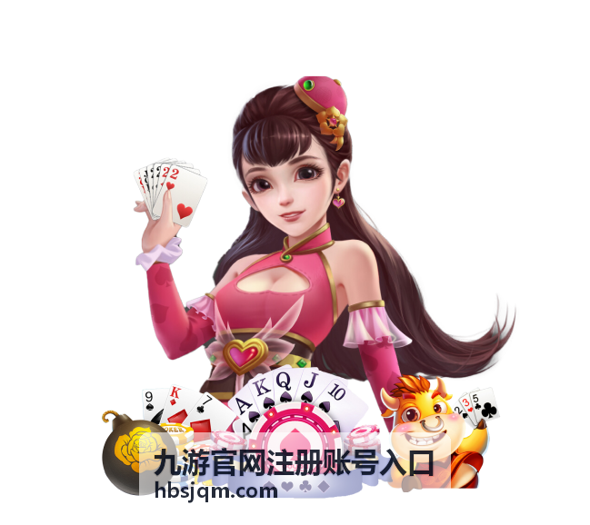 九游官网注册账号入口 常见问题与客服渠道
