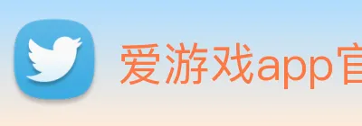 爱游戏app官网最新版 Logo